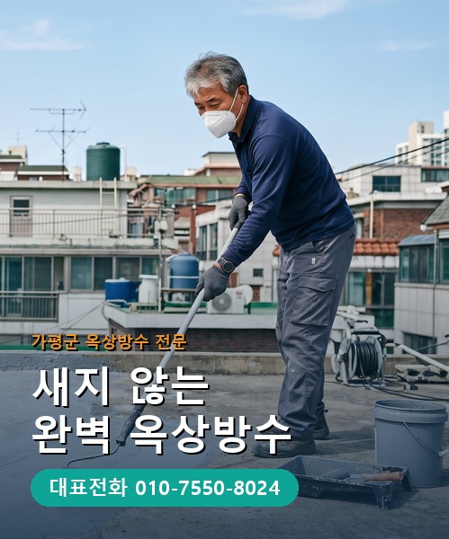 옥상방수 전문 시공업체 메인 비주얼